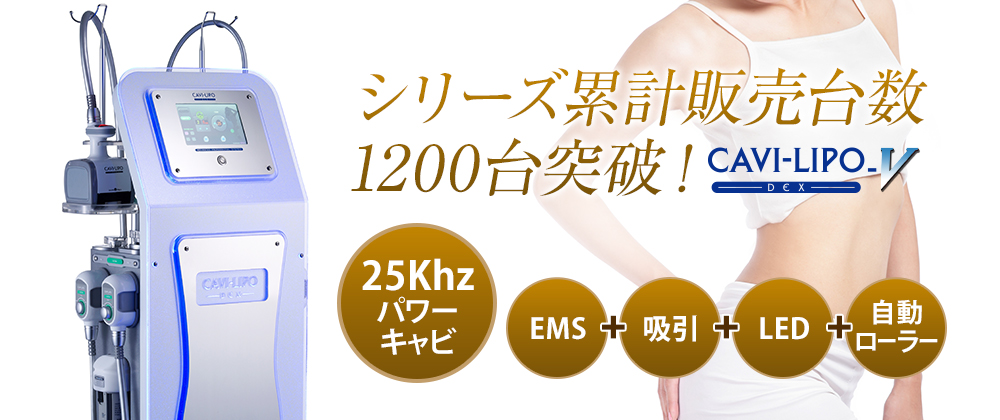 シリーズ累計1200台以上の販売実績!