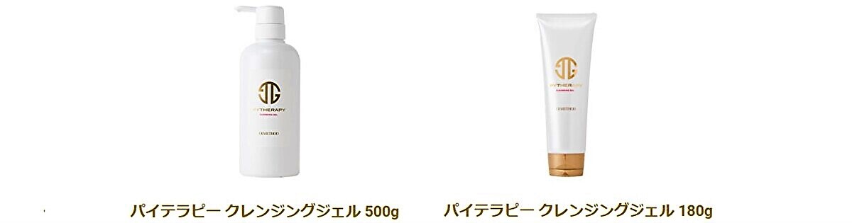 クレンジングジェル2サイズ
